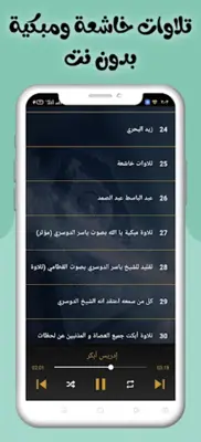 تلاوات خاشعة android App screenshot 0