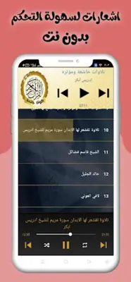 تلاوات خاشعة android App screenshot 2