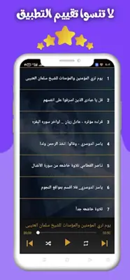 تلاوات خاشعة android App screenshot 3