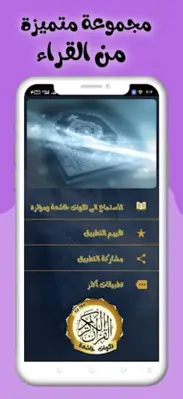 تلاوات خاشعة android App screenshot 4